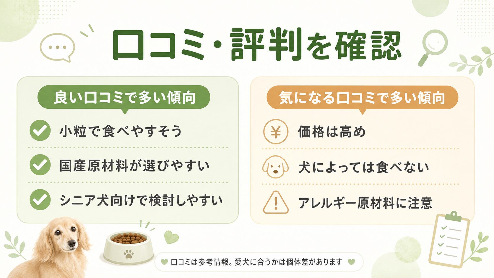 シニア犬向けドッグフードの原材料と成分で確認したいポイントをまとめた図解