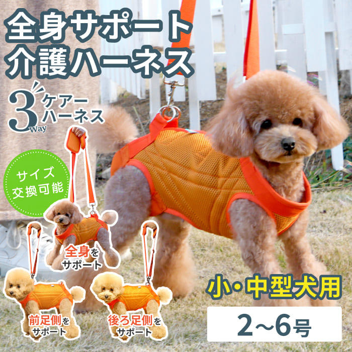 ポンポリース オス・メス兼用メッシュ3WAYケアハーネス