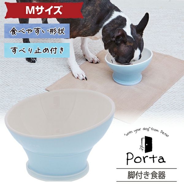 ペティオ Porta 脚付き食器 Mの商品画像