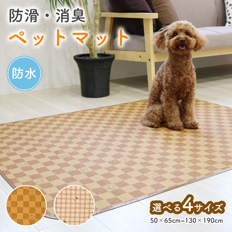 明和グラビアのペット用防滑消臭防水マットを床に敷いた様子