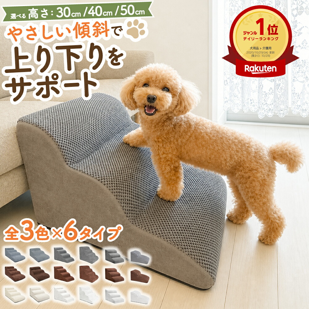 2段から4段ハイまで選べるSelectshop-oneのドッグステップ