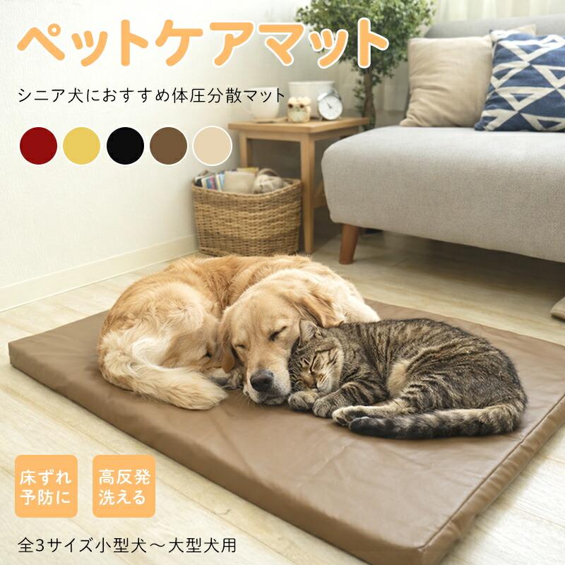 スリーププラス ペットケアマット